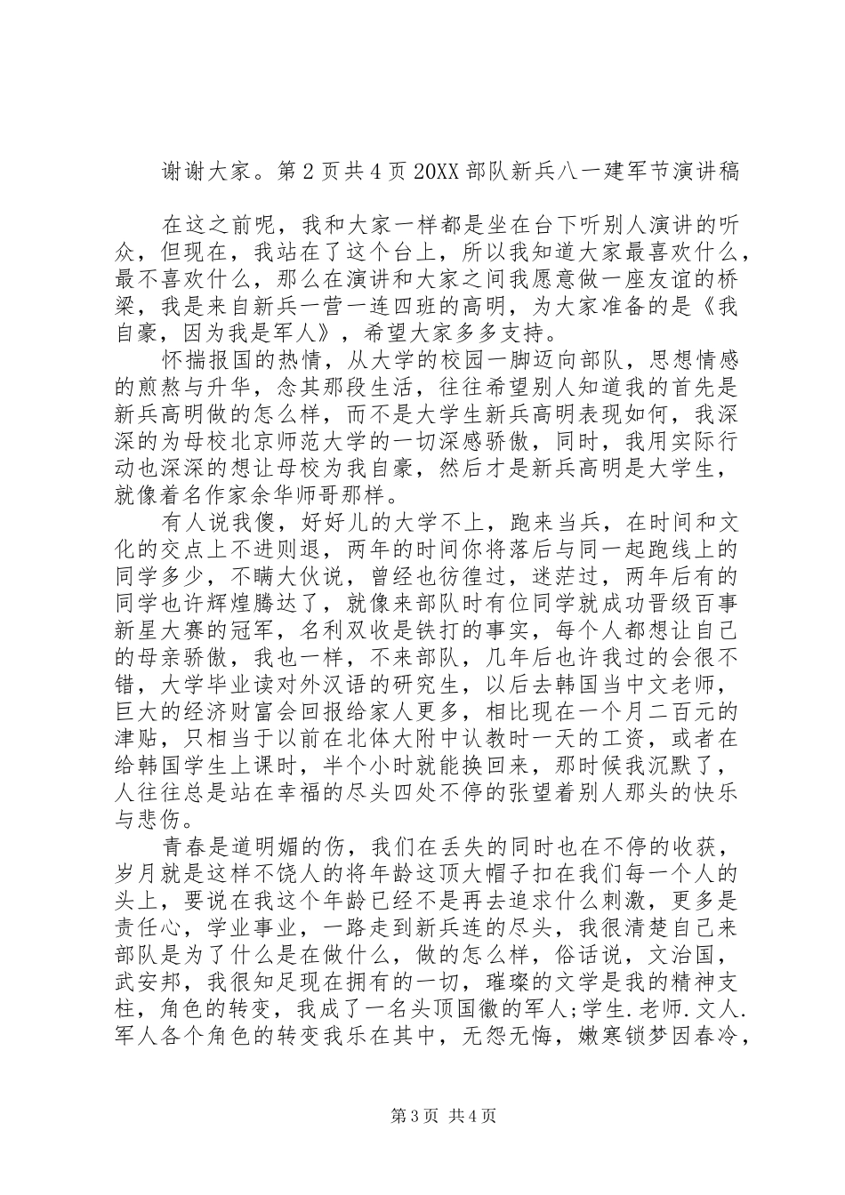 2024年邮政局主任竞聘演讲稿与部队春节晚会主持词_第3页