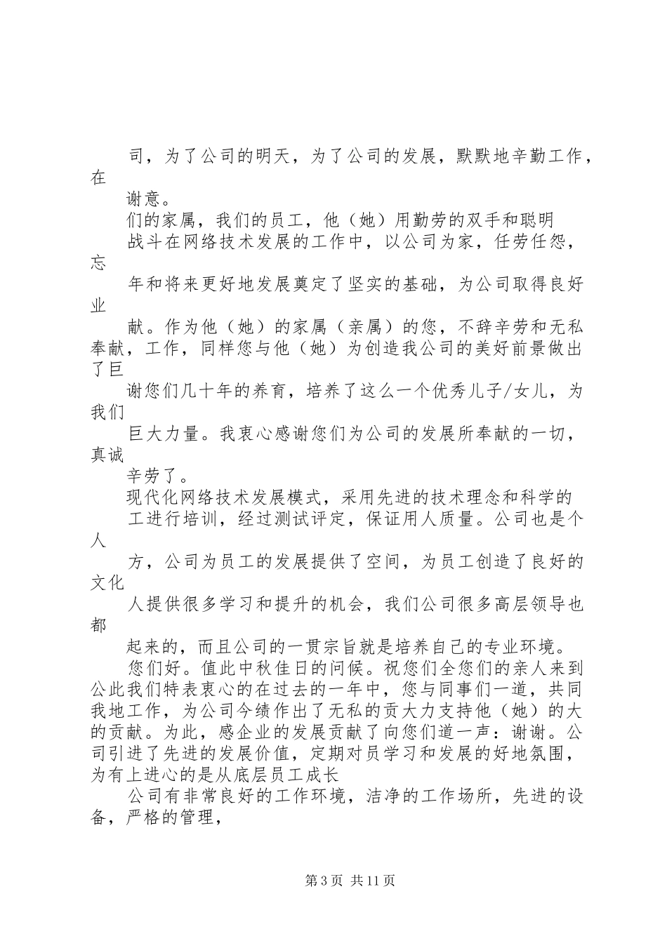 2024年致退休老职工中秋节慰问辞_第3页