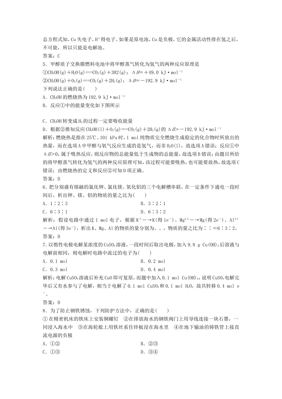 （课堂设计）高中化学 第一章 化学反应与能量转化本章测试1 鲁科版选修4_第2页