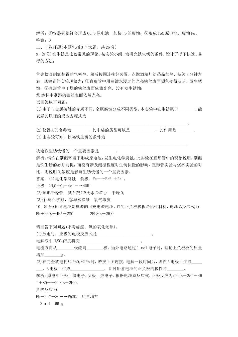 （课堂设计）高中化学 第一章 化学反应与能量转化本章测试1 鲁科版选修4_第3页