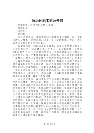 2024年致退休职工的公开信