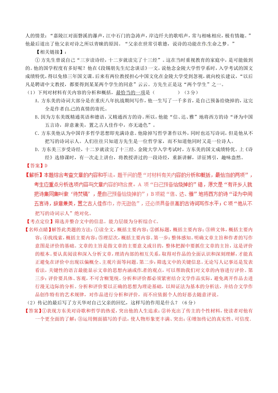 （讲练测）高考语文三轮冲刺 专题03 实用类阅读之传记（测）（含解析）-人教版高三全册语文试题_第2页