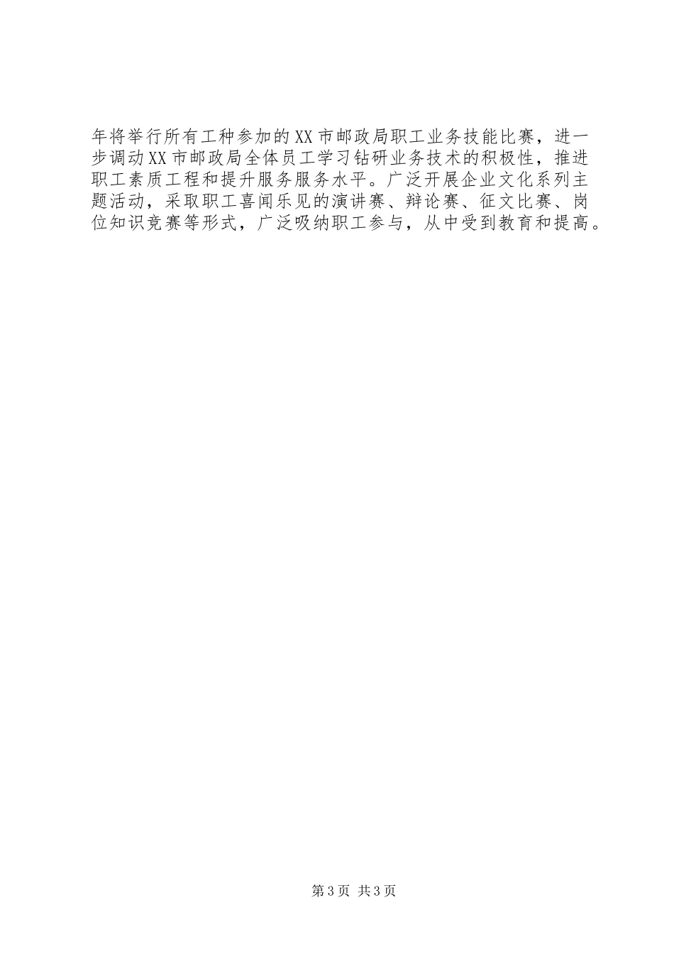 2024年邮政速递工会工作计划_第3页