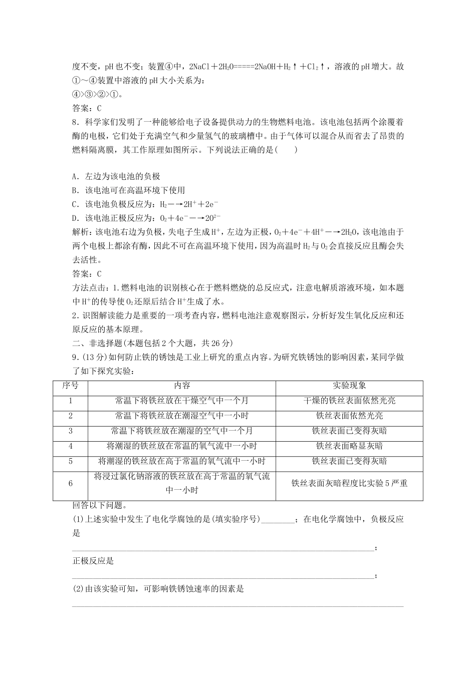 （课堂设计）高中化学 第一章 化学反应与能量转化本章测试2 鲁科版选修4_第3页