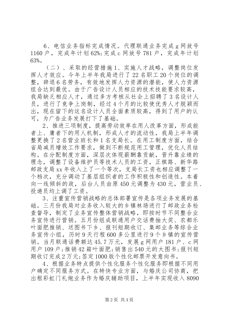 2024年邮政所下半年工作总结范文_第2页