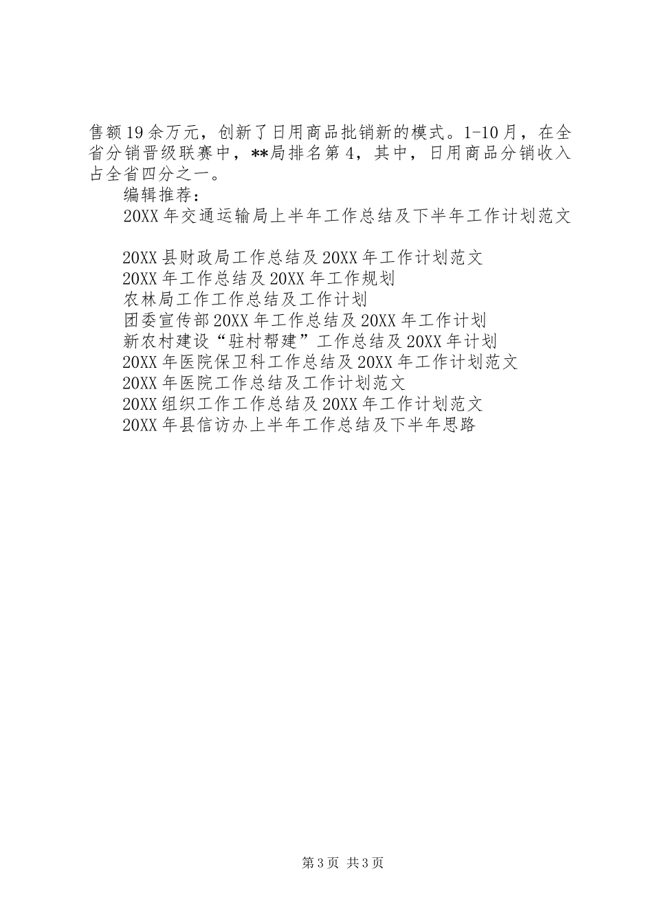 2024年邮政物流工作总结及工作计划_第3页