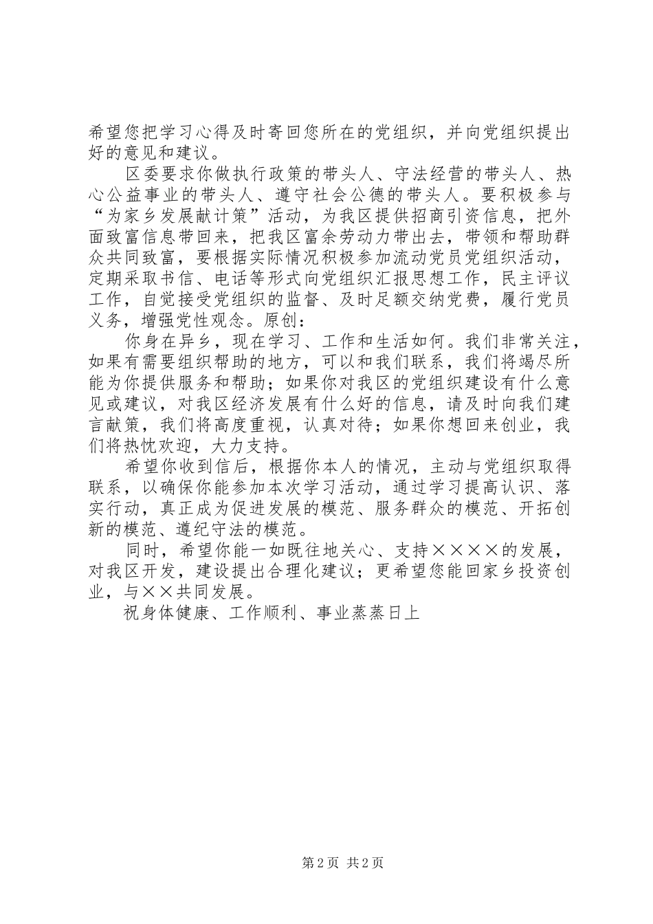 2024年致外出共产党员的一封信_第2页