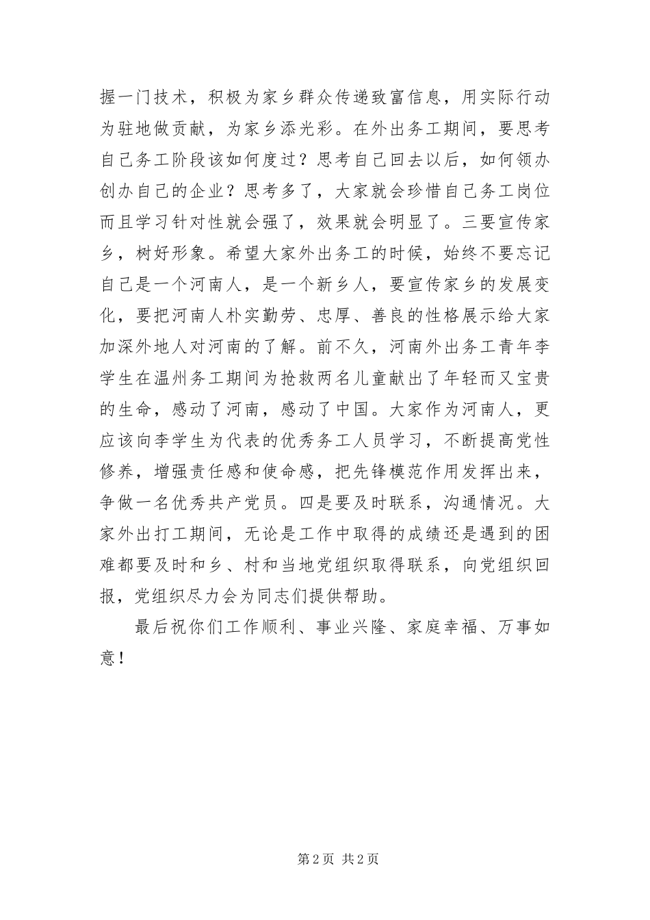 2024年致外出务工党员的一封信_第2页