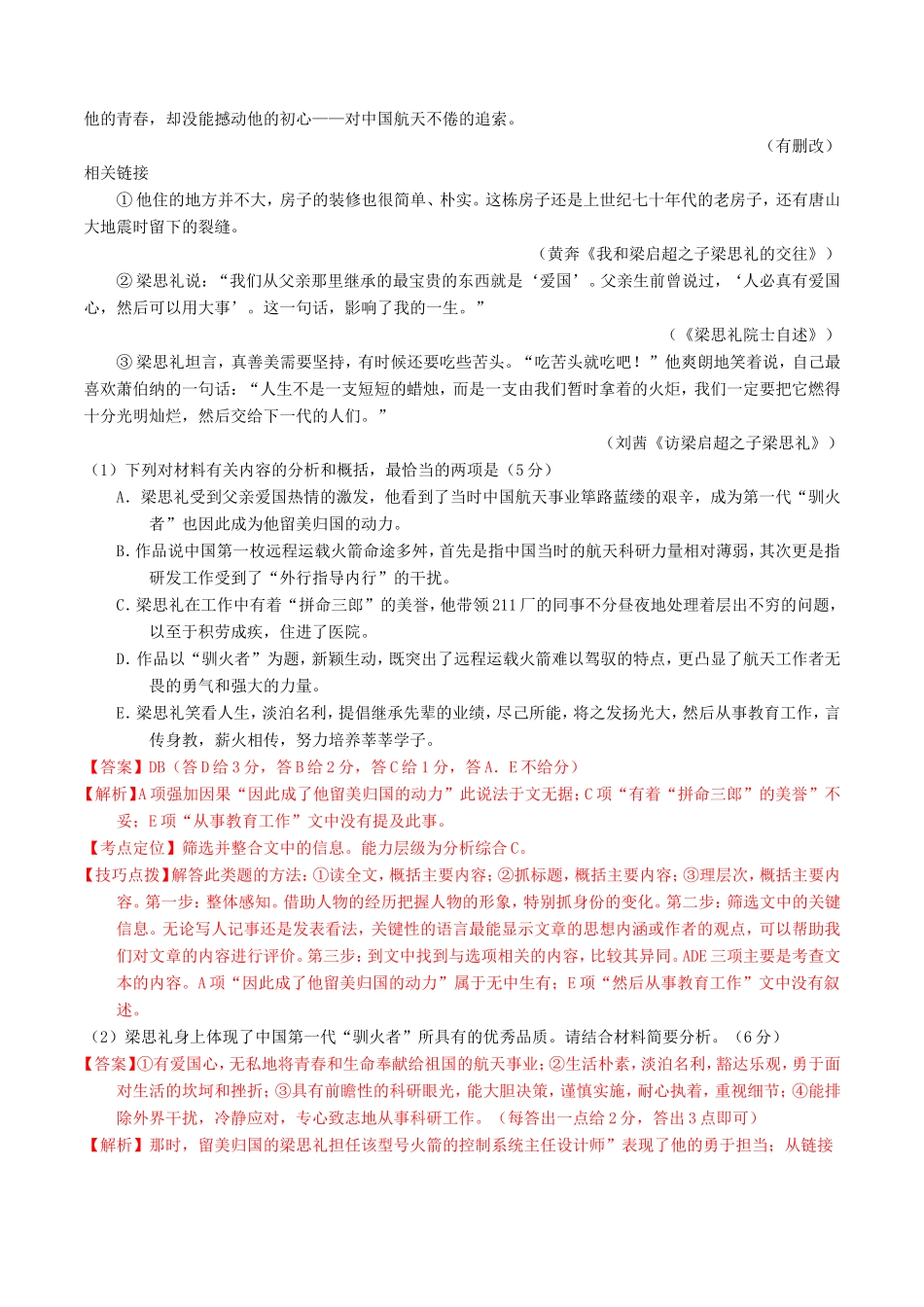 （讲练测）高考语文三轮冲刺 专题03 实用类阅读之传记（练）（含解析）-人教版高三全册语文试题_第2页