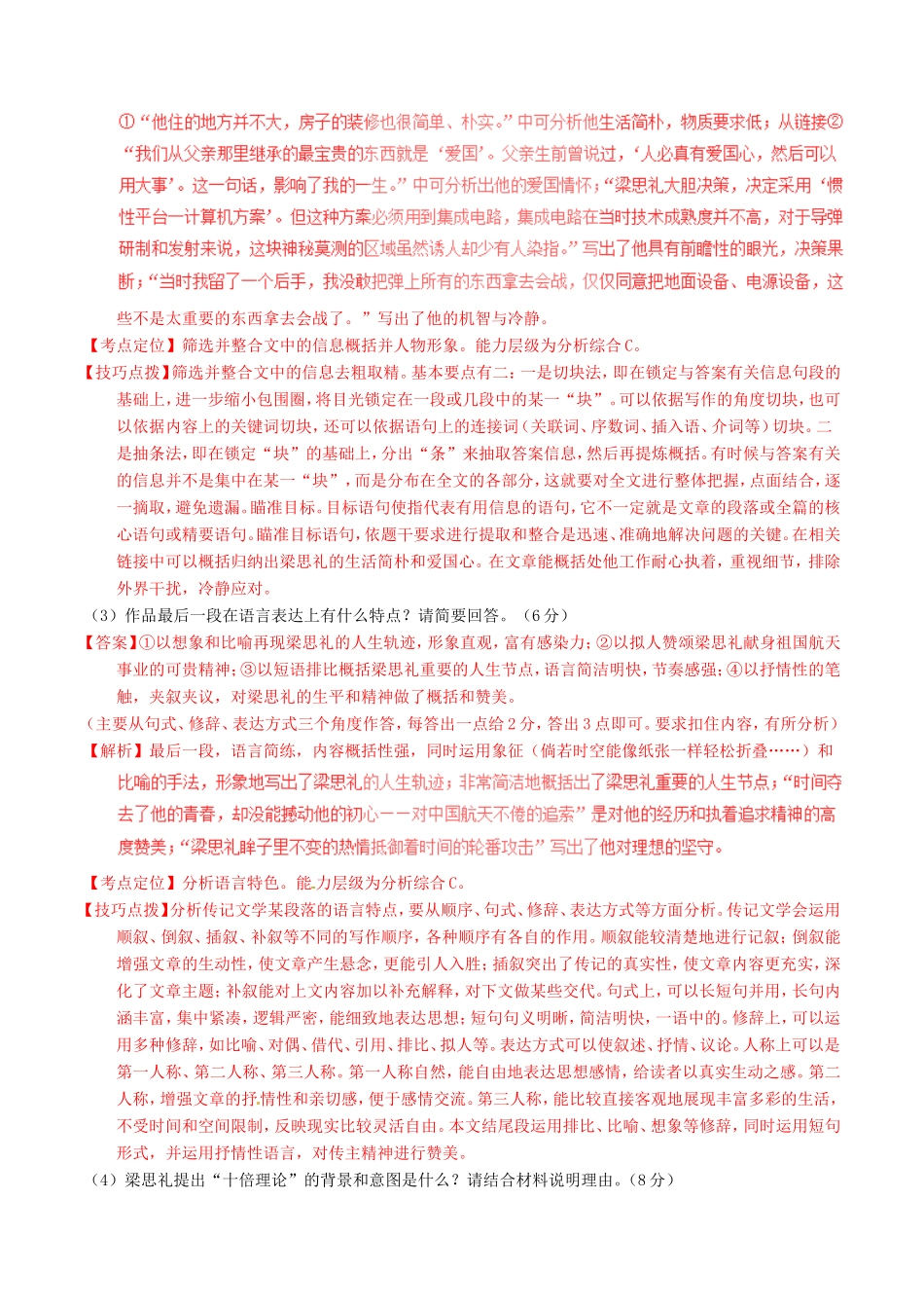 （讲练测）高考语文三轮冲刺 专题03 实用类阅读之传记（练）（含解析）-人教版高三全册语文试题_第3页