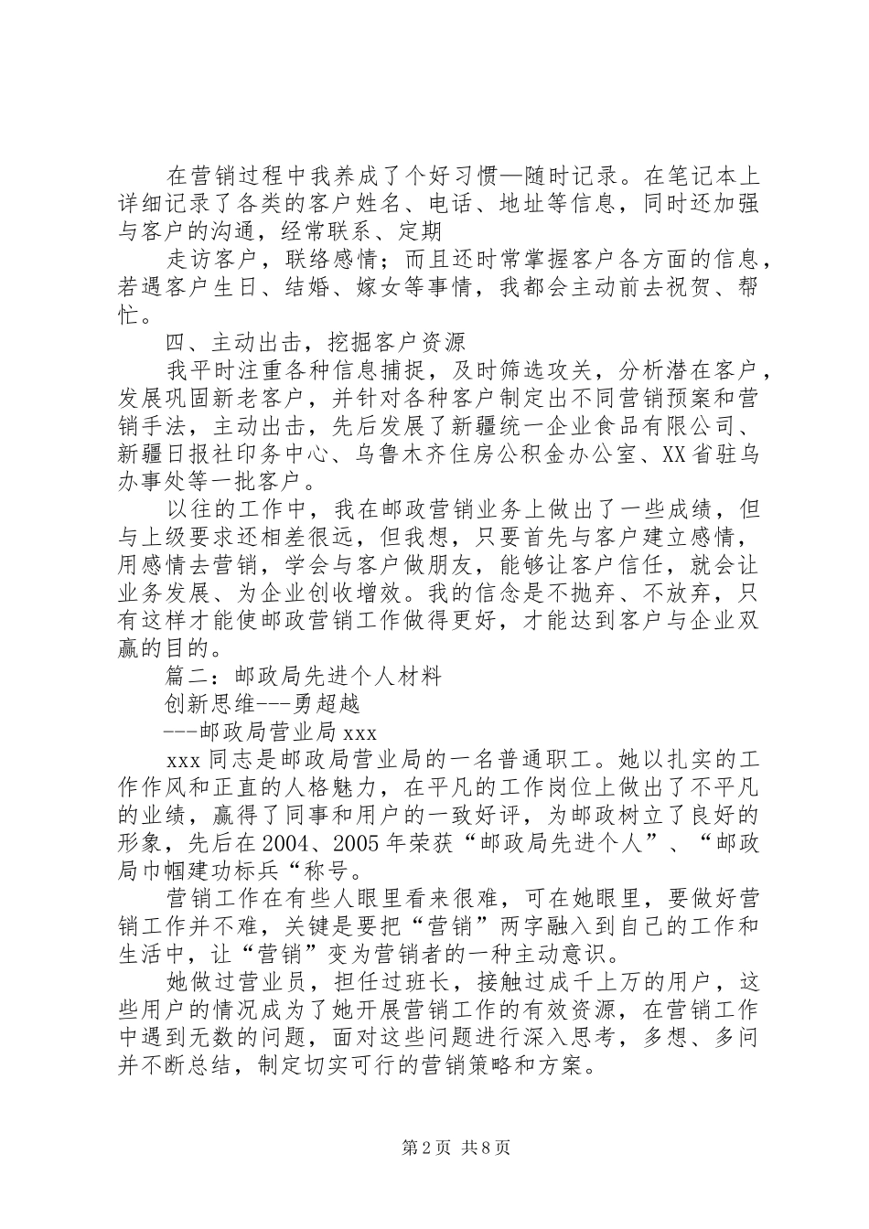 2024年邮政系统个人先进事迹材料报告_第2页