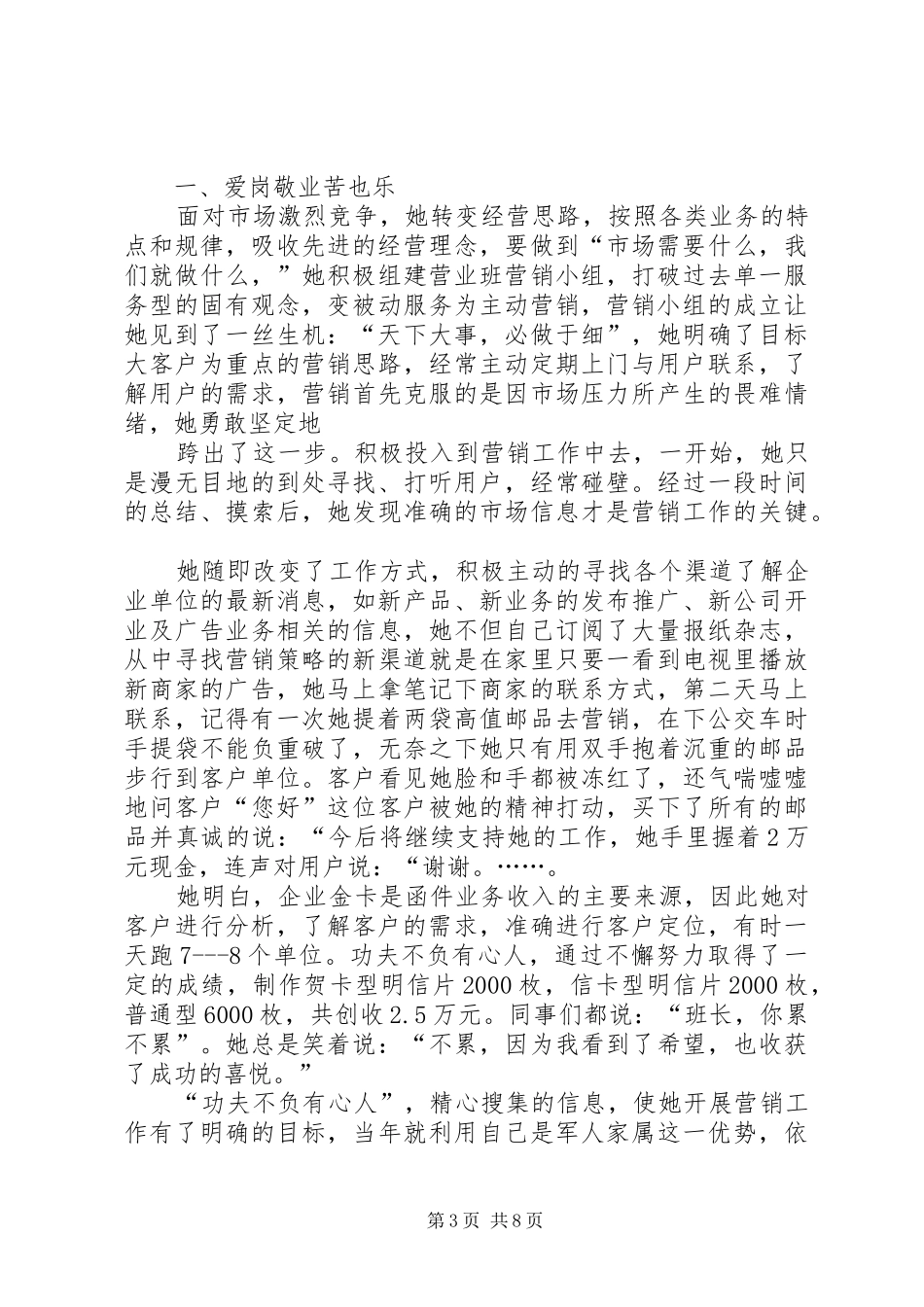 2024年邮政系统个人先进事迹材料报告_第3页