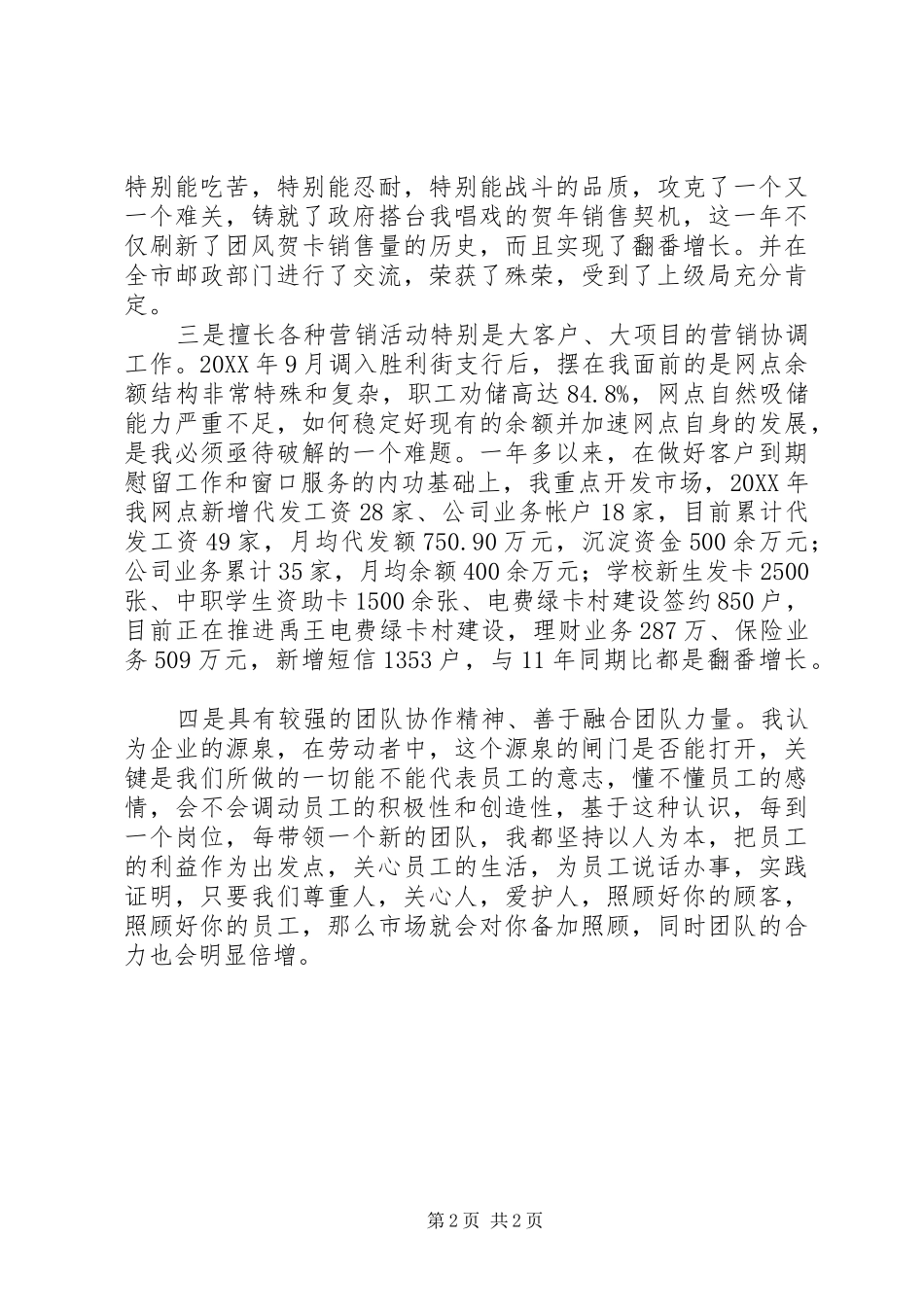 2024年邮政系统竞争上岗演讲稿_第2页