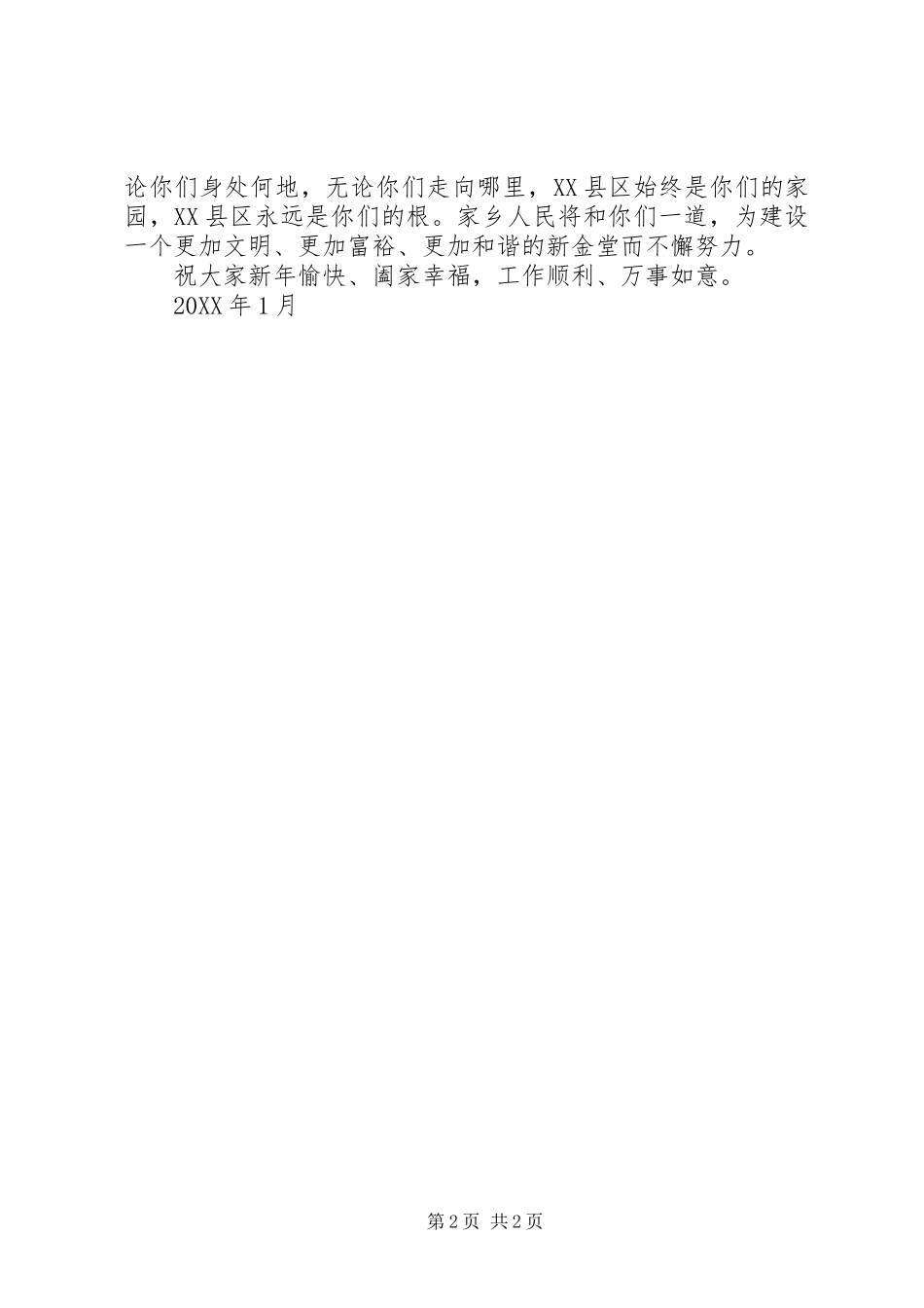 2024年致外出务工人员慰问信_第2页