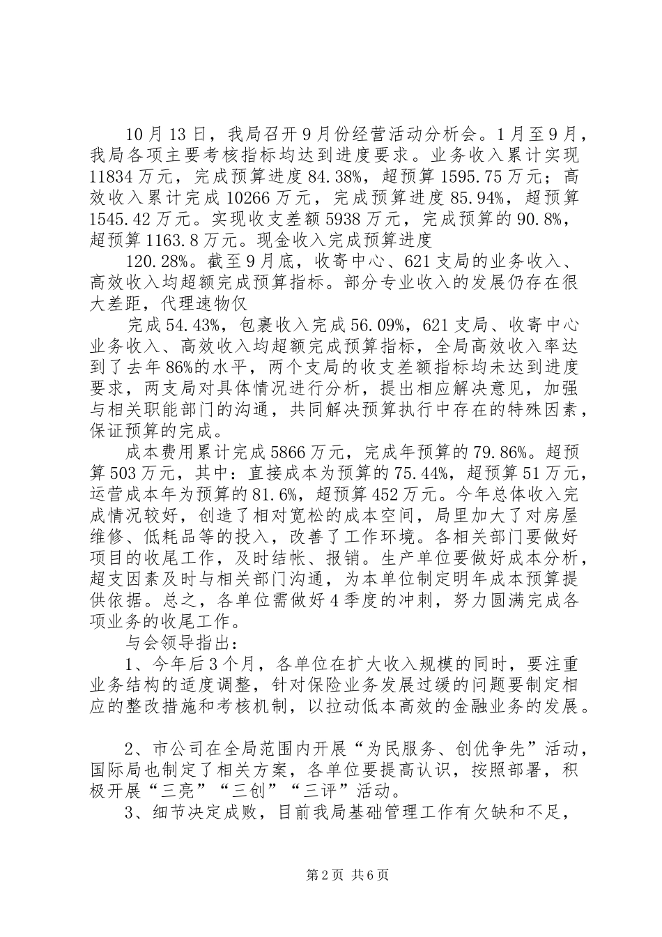 2024年邮政支局经营活动分析_第2页