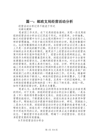 2024年邮政支局经营活动分析