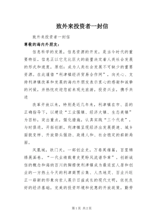 2024年致外来投资者一封信