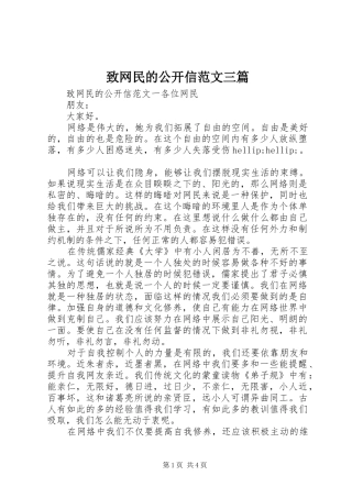 2024年致网民的公开信范文三篇