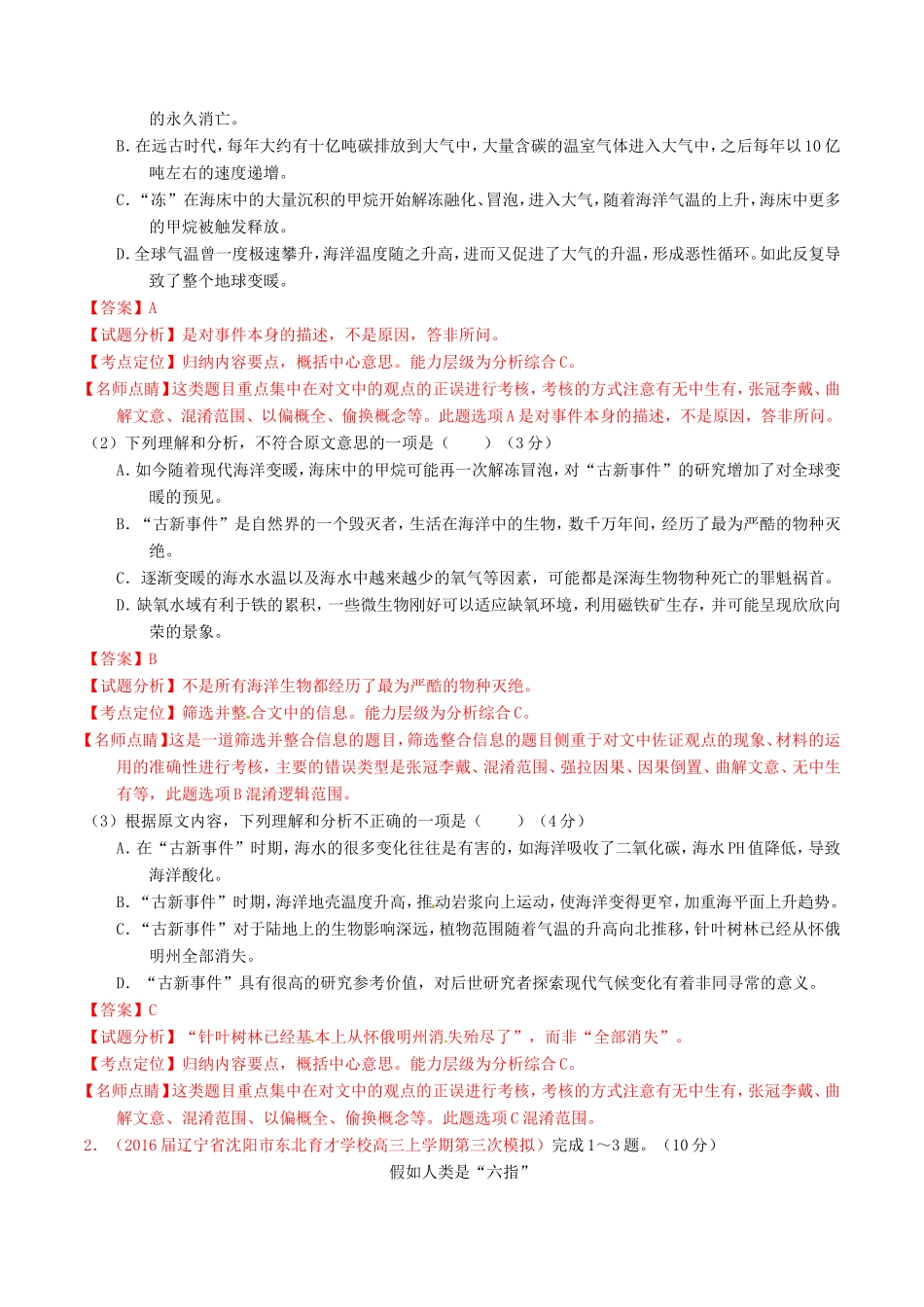 （讲练测）高考语文三轮冲刺 专题04 实用类阅读之科普与新闻（测）（含解析）-人教版高三全册语文试题_第2页