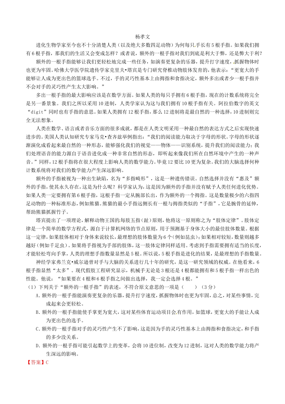 （讲练测）高考语文三轮冲刺 专题04 实用类阅读之科普与新闻（测）（含解析）-人教版高三全册语文试题_第3页