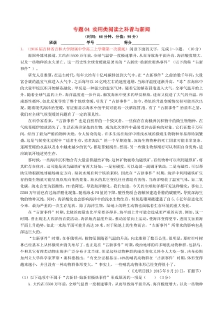 （讲练测）高考语文三轮冲刺 专题04 实用类阅读之科普与新闻（测）（含解析）-人教版高三全册语文试题
