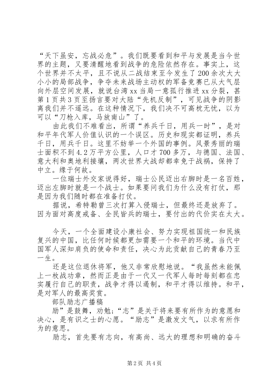 2024年邮政职工五四青年节演讲稿与部队军官建军节演讲稿_第2页