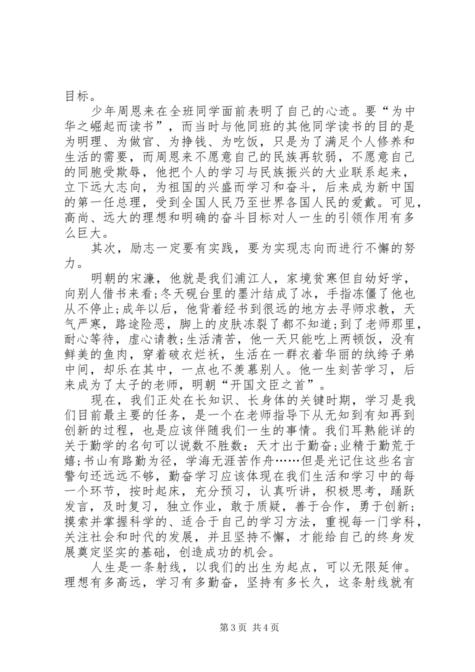 2024年邮政职工五四青年节演讲稿与部队军官建军节演讲稿_第3页