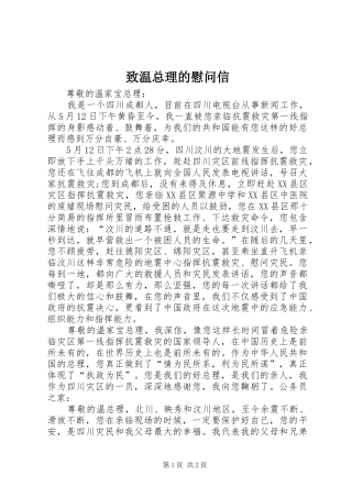 2024年致温总理的慰问信