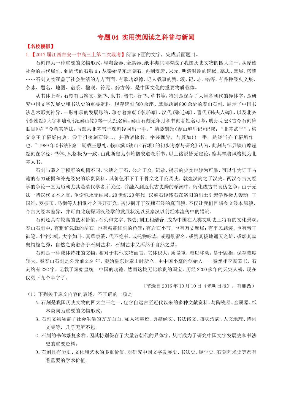（讲练测）高考语文三轮冲刺 专题04 实用类阅读之科普与新闻（练）（含解析）-人教版高三全册语文试题_第1页