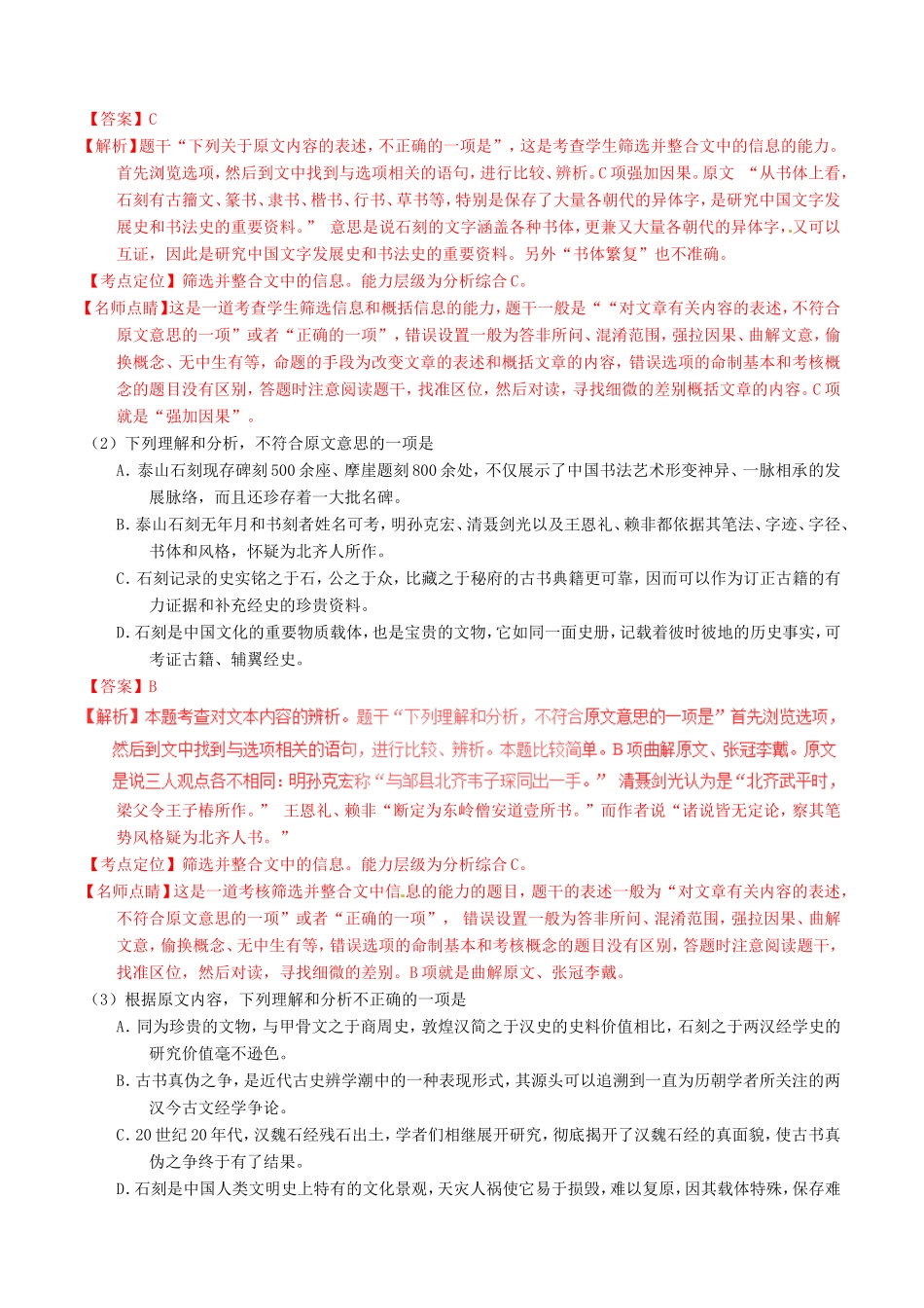 （讲练测）高考语文三轮冲刺 专题04 实用类阅读之科普与新闻（练）（含解析）-人教版高三全册语文试题_第2页