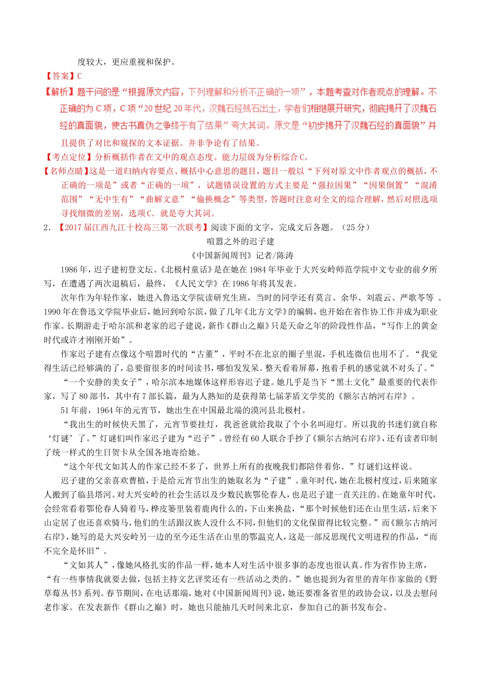 （讲练测）高考语文三轮冲刺 专题04 实用类阅读之科普与新闻（练）（含解析）-人教版高三全册语文试题_第3页