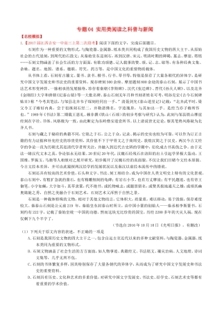 （讲练测）高考语文三轮冲刺 专题04 实用类阅读之科普与新闻（练）（含解析）-人教版高三全册语文试题