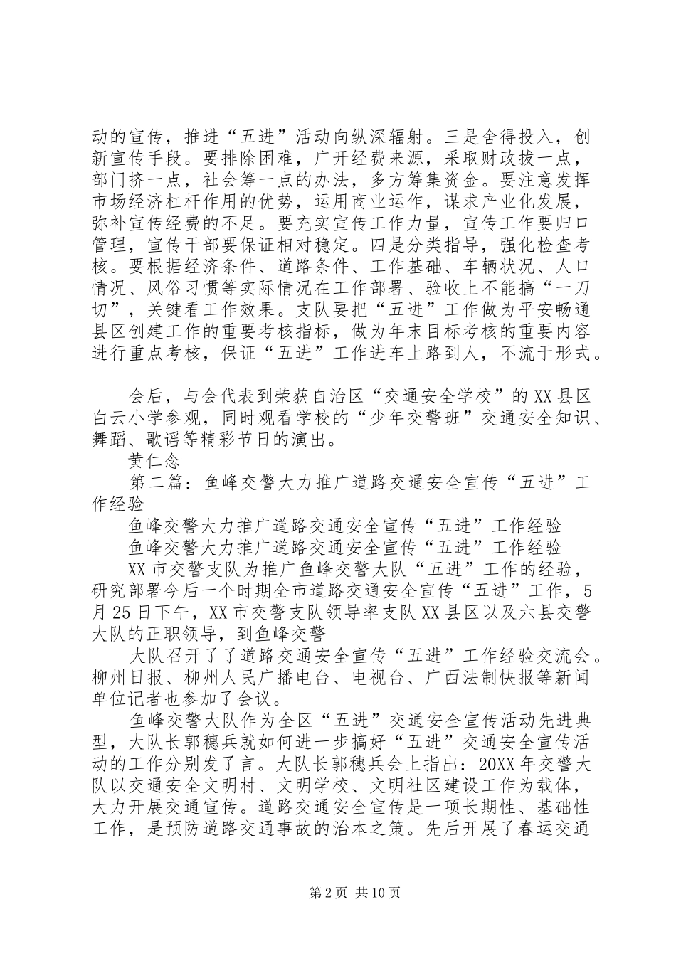 2024年鱼峰交警大力推广道路交通安全宣传五进工作经验_第2页