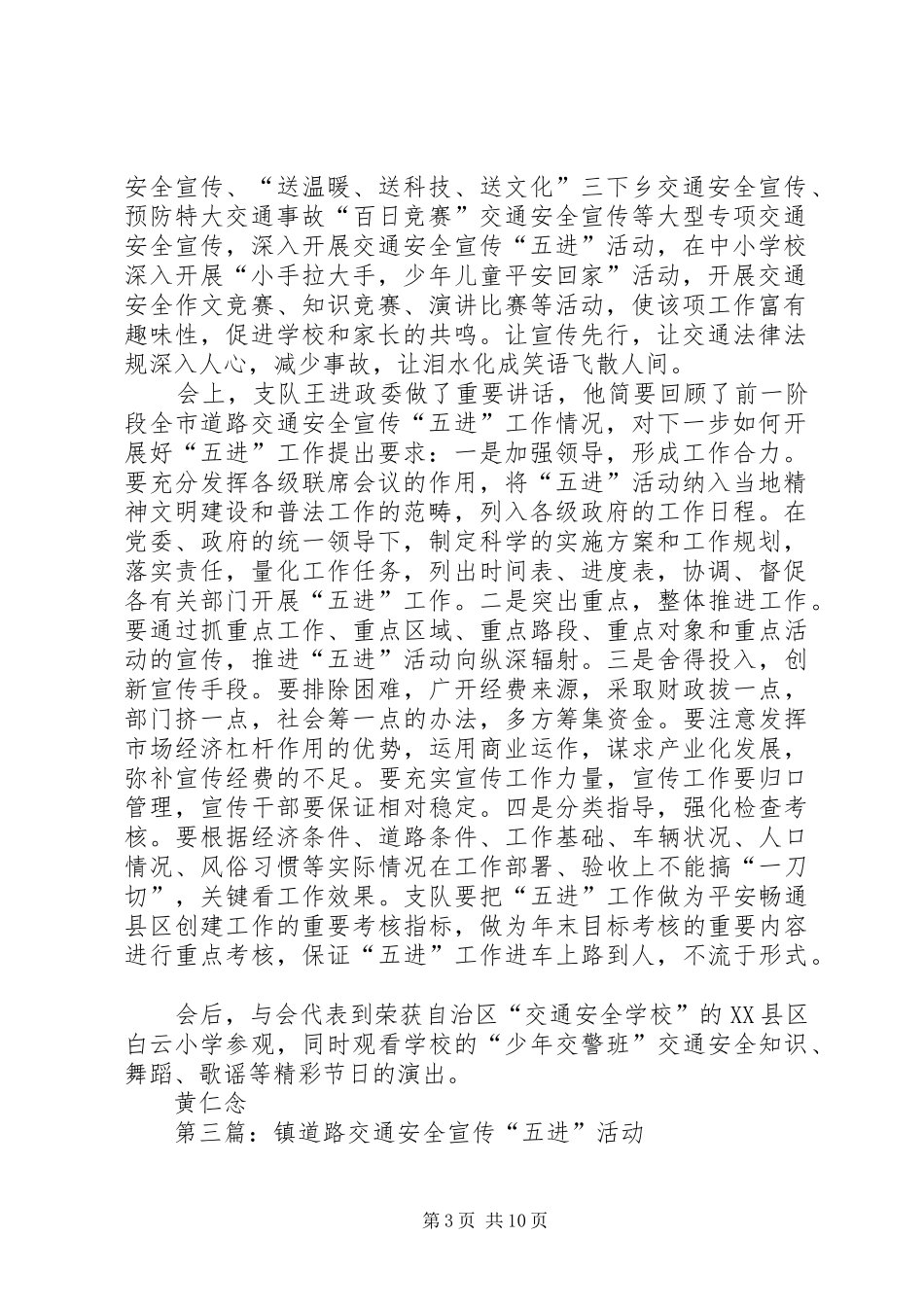 2024年鱼峰交警大力推广道路交通安全宣传五进工作经验_第3页