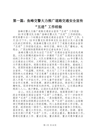2024年鱼峰交警大力推广道路交通安全宣传五进工作经验