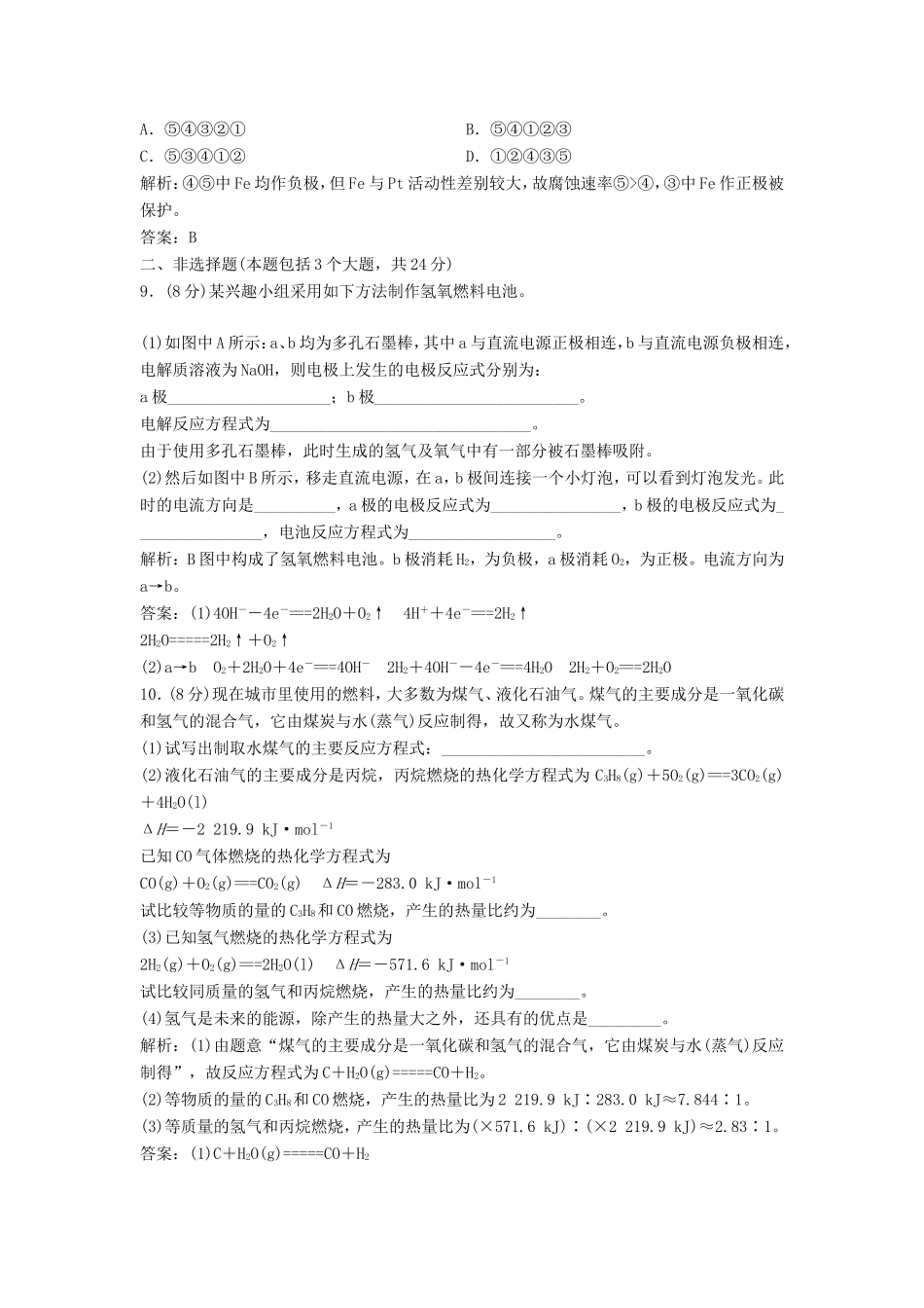 （课堂设计）高中化学 专题1 化学反应与能量变化专题测试1 苏教版选修4_第3页