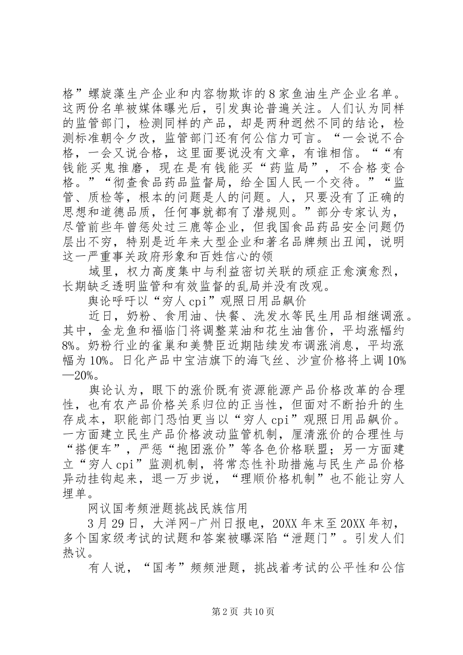 2024年舆情信息范本_第2页