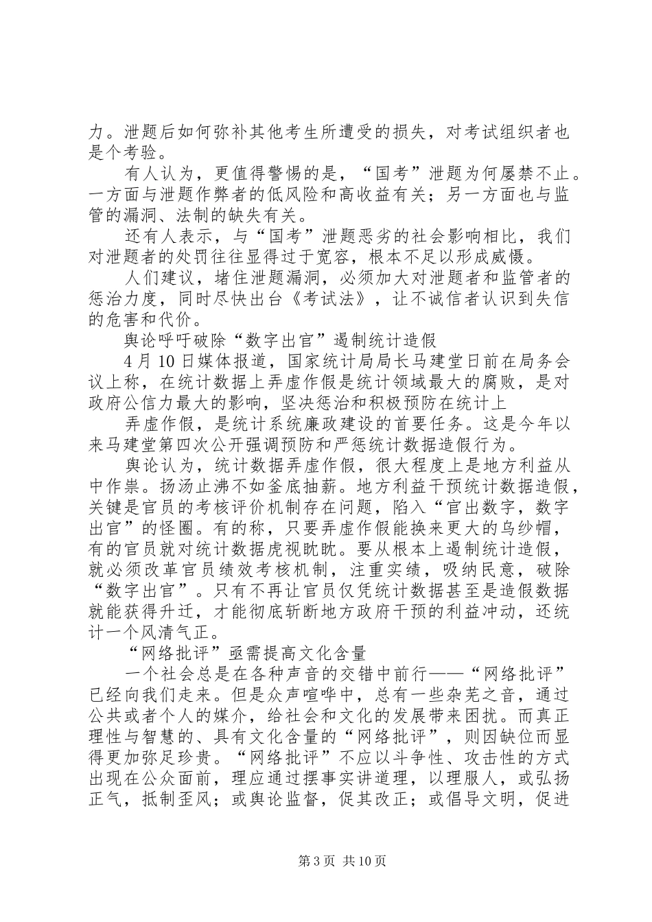 2024年舆情信息范本_第3页