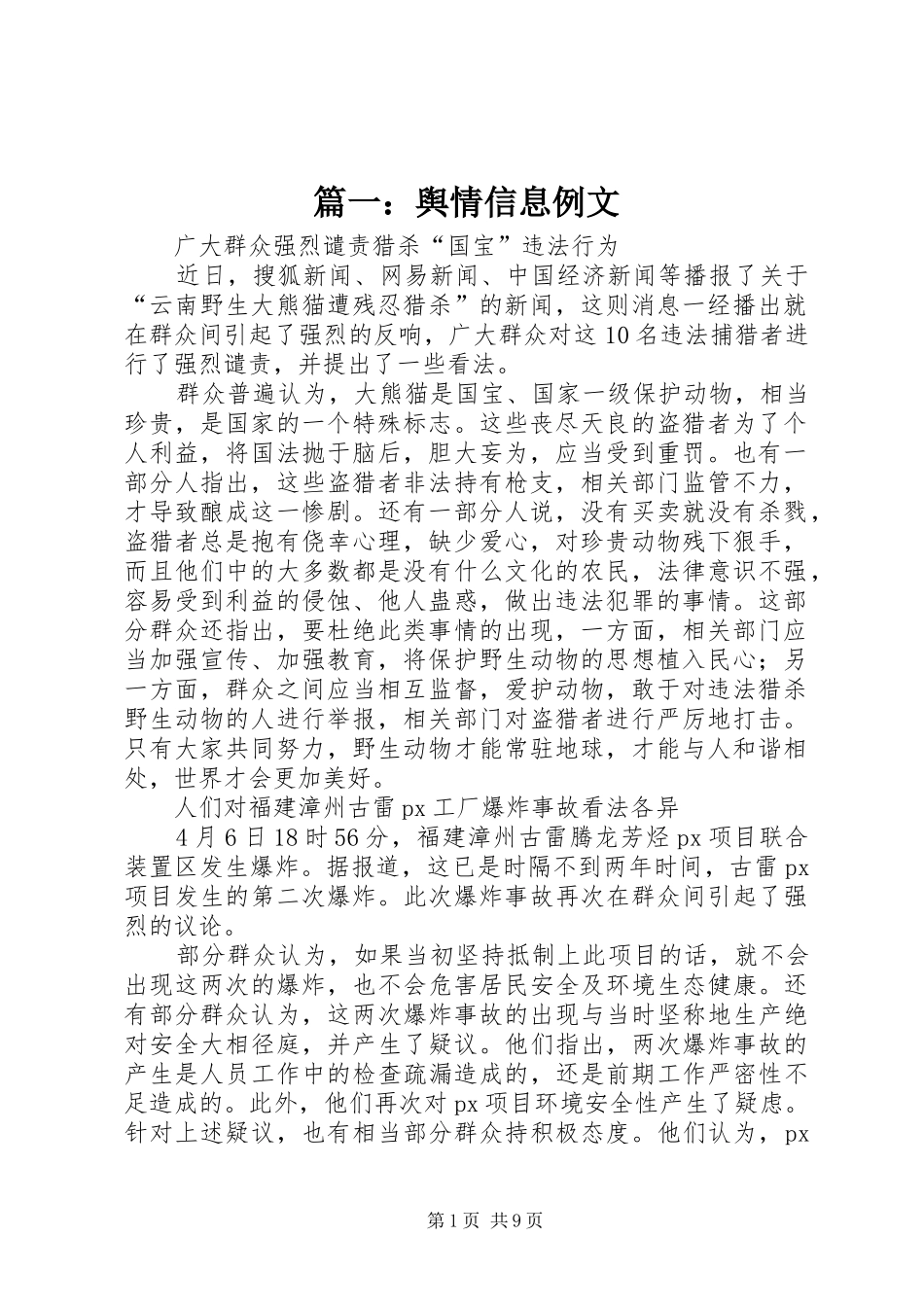 2024年舆情信息例文_第1页