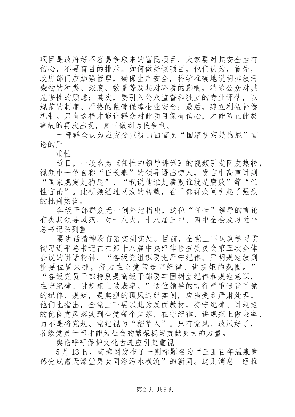 2024年舆情信息例文_第2页