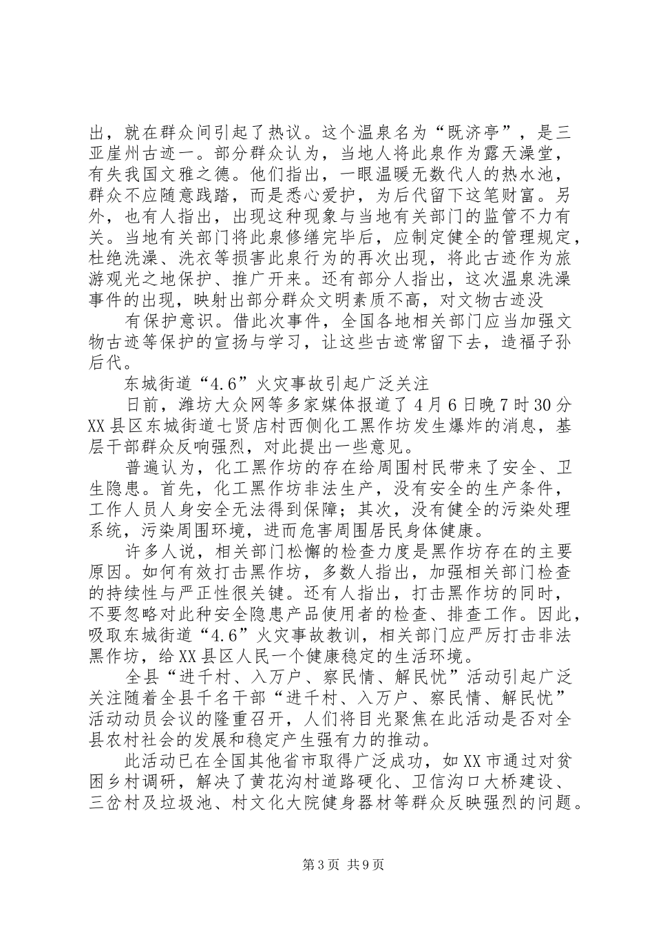 2024年舆情信息例文_第3页