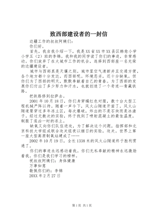 2024年致西部建设者的一封信