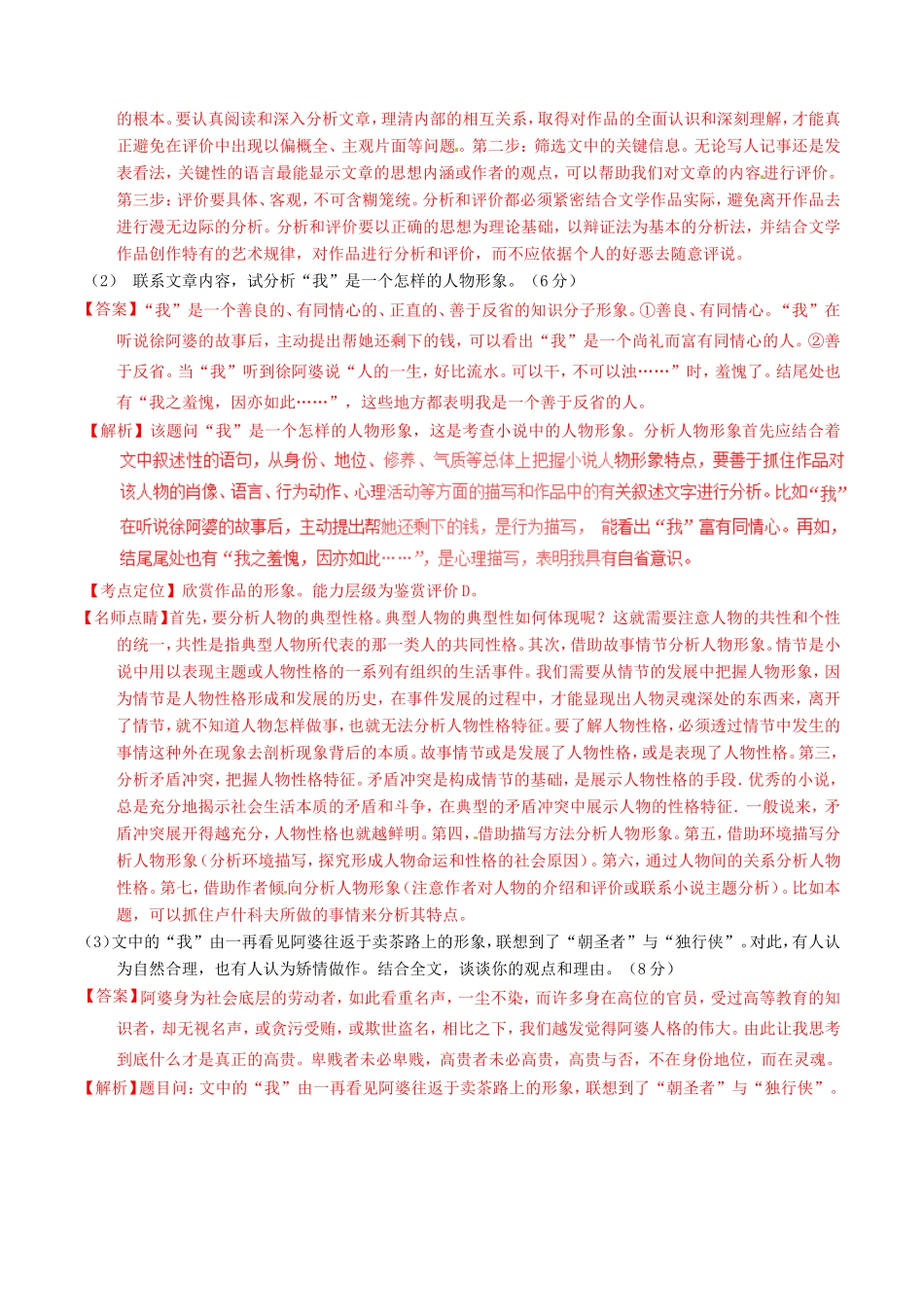 （讲练测）高考语文三轮冲刺 专题05 小说阅读之人物环境（测）（含解析）-人教版高三全册语文试题_第3页