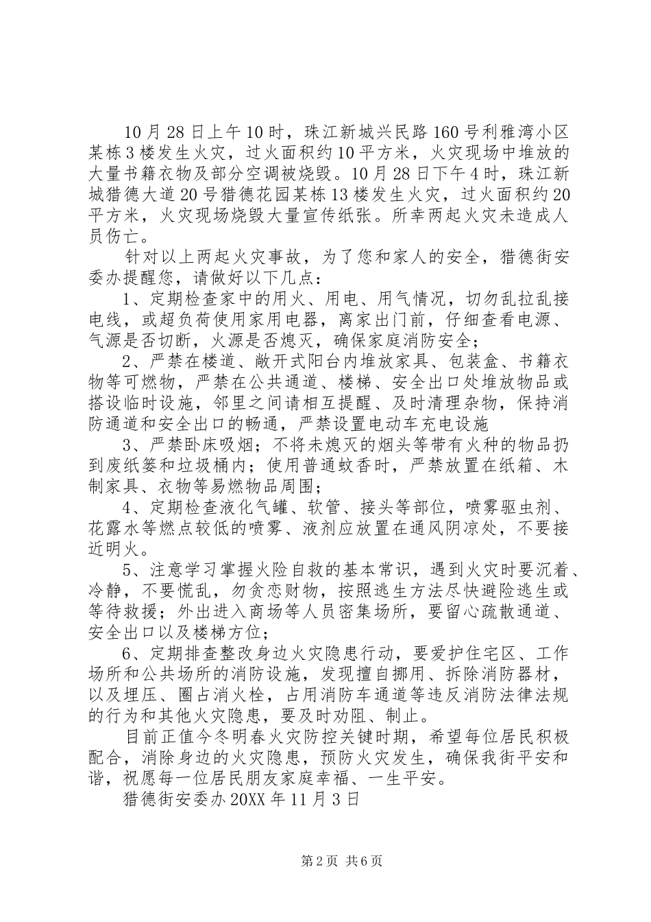 2024年致辖区居民的一封信_第2页