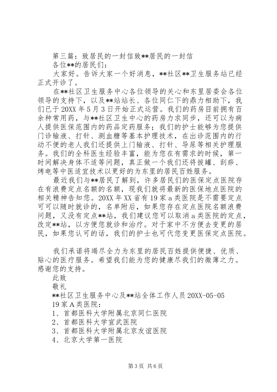2024年致辖区居民的一封信_第3页
