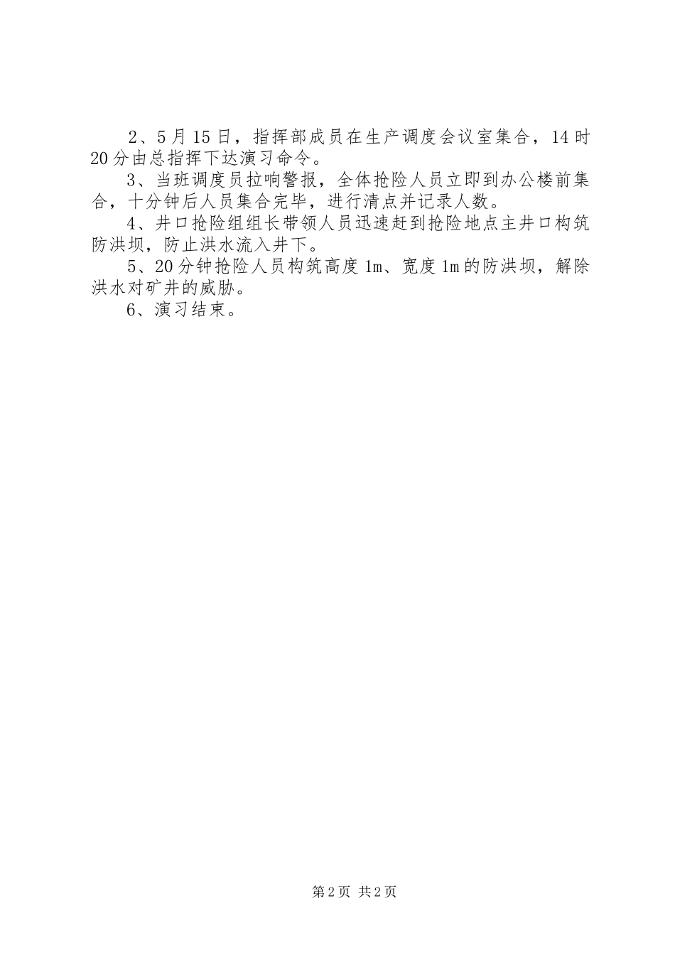 2024年雨季三防演练记录_第2页