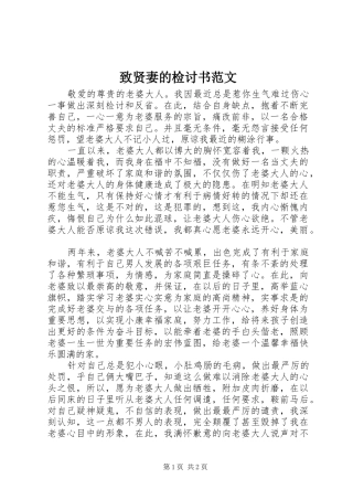 2024年致贤妻的检讨书范文