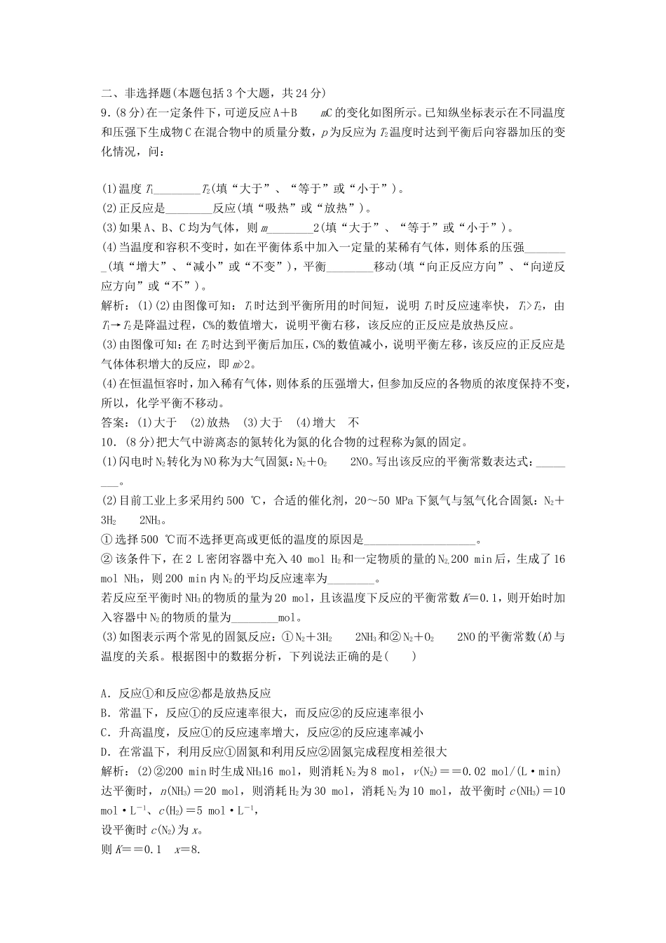（课堂设计）高中化学 专题2 化学反应速率与化学平衡专题测试1 苏教版选修4_第3页