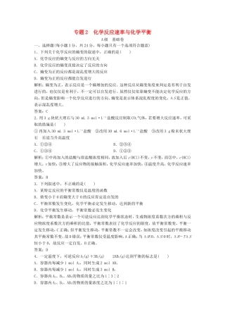 （课堂设计）高中化学 专题2 化学反应速率与化学平衡专题测试1 苏教版选修4