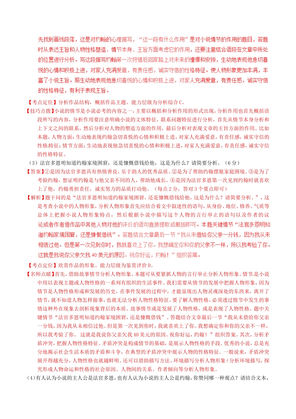 （讲练测）高考语文三轮冲刺 专题05 小说阅读之人物环境（练）（含解析）-人教版高三全册语文试题_第3页